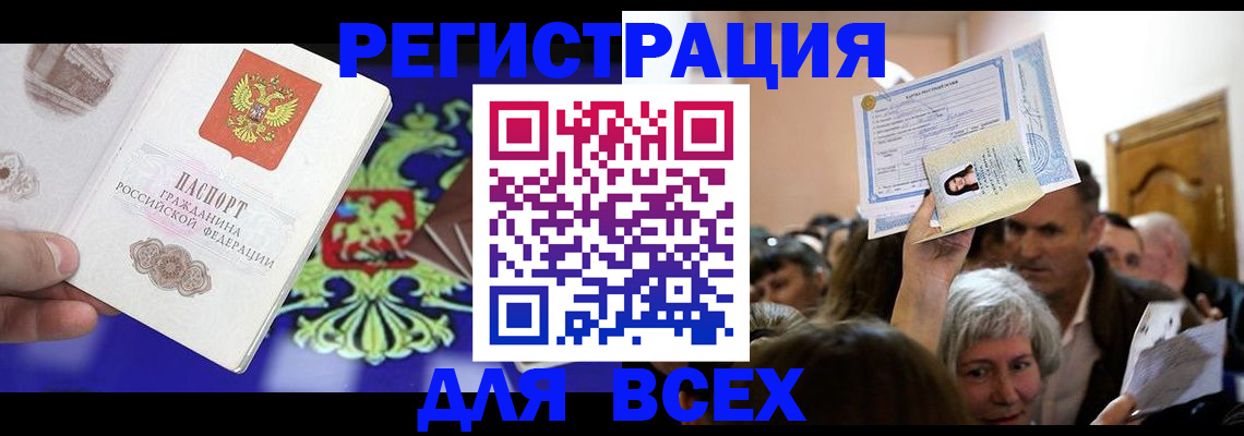 прописка штамп в Королёве