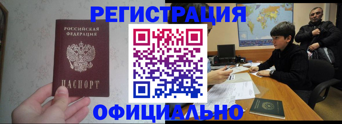 прописка регистрация в Королёве