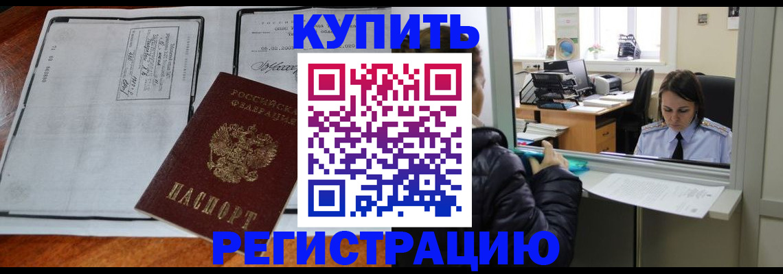 прописка для кредита в Королёве