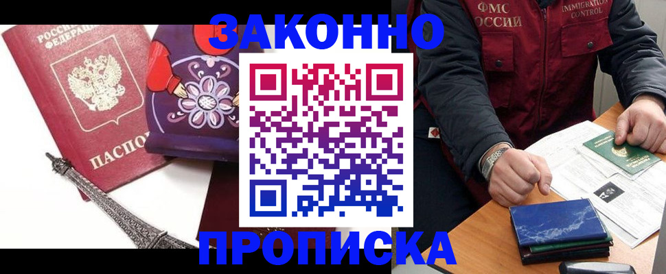 прописка штамп в Королёве