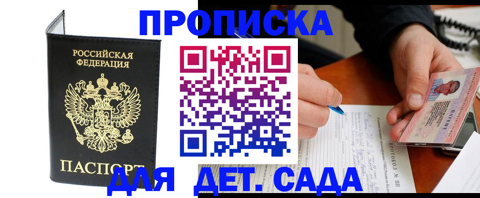 прописка от собственника в Королёве