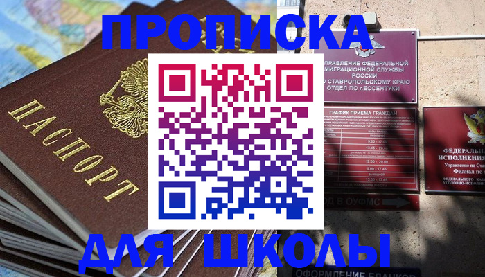 прописка 2025 в Королёве