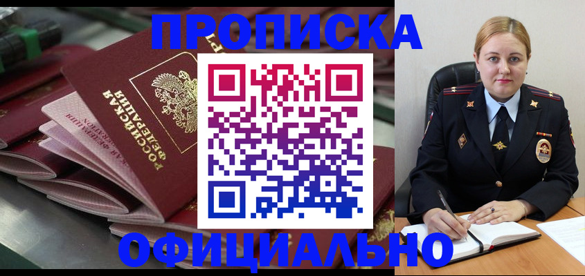 прописка 2025 в Королёве