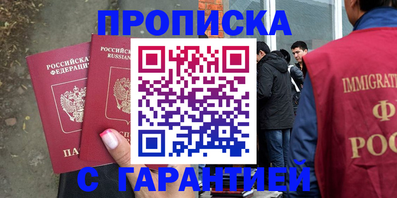 прописка паспорт в Королёве