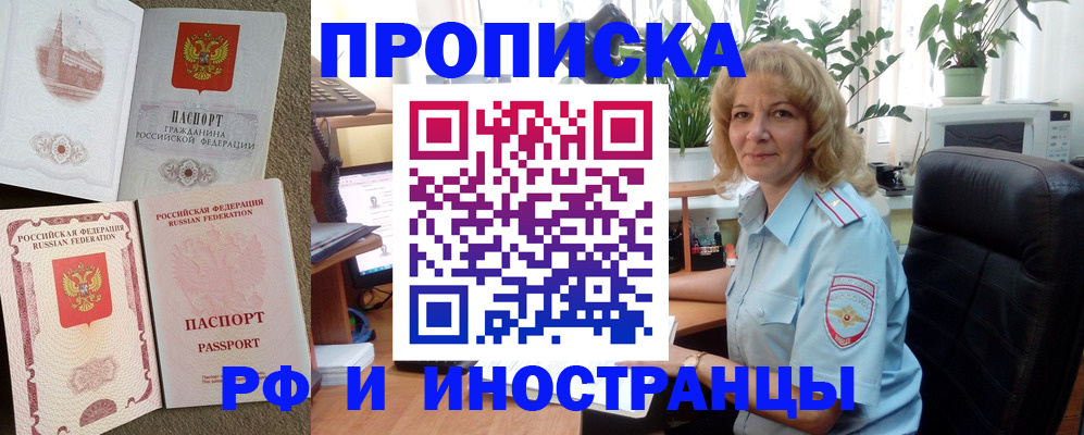 временная регистрация купить в Королёве